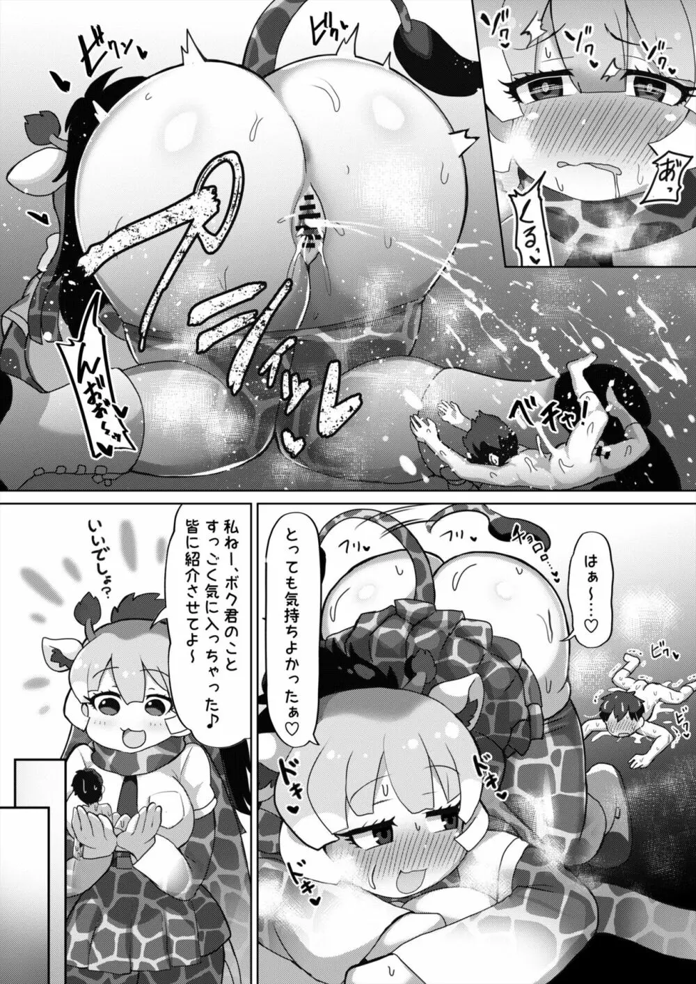 おっきいフレンズふれあいたいけん 16ページ