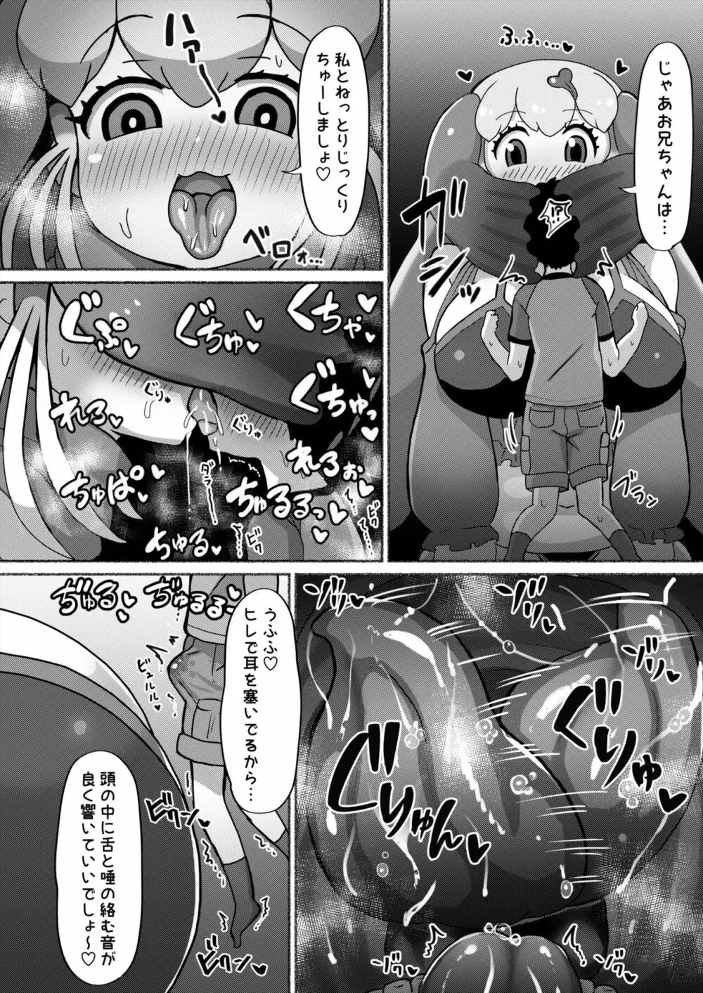 おっきいフレンズふれあいたいけん 22ページ