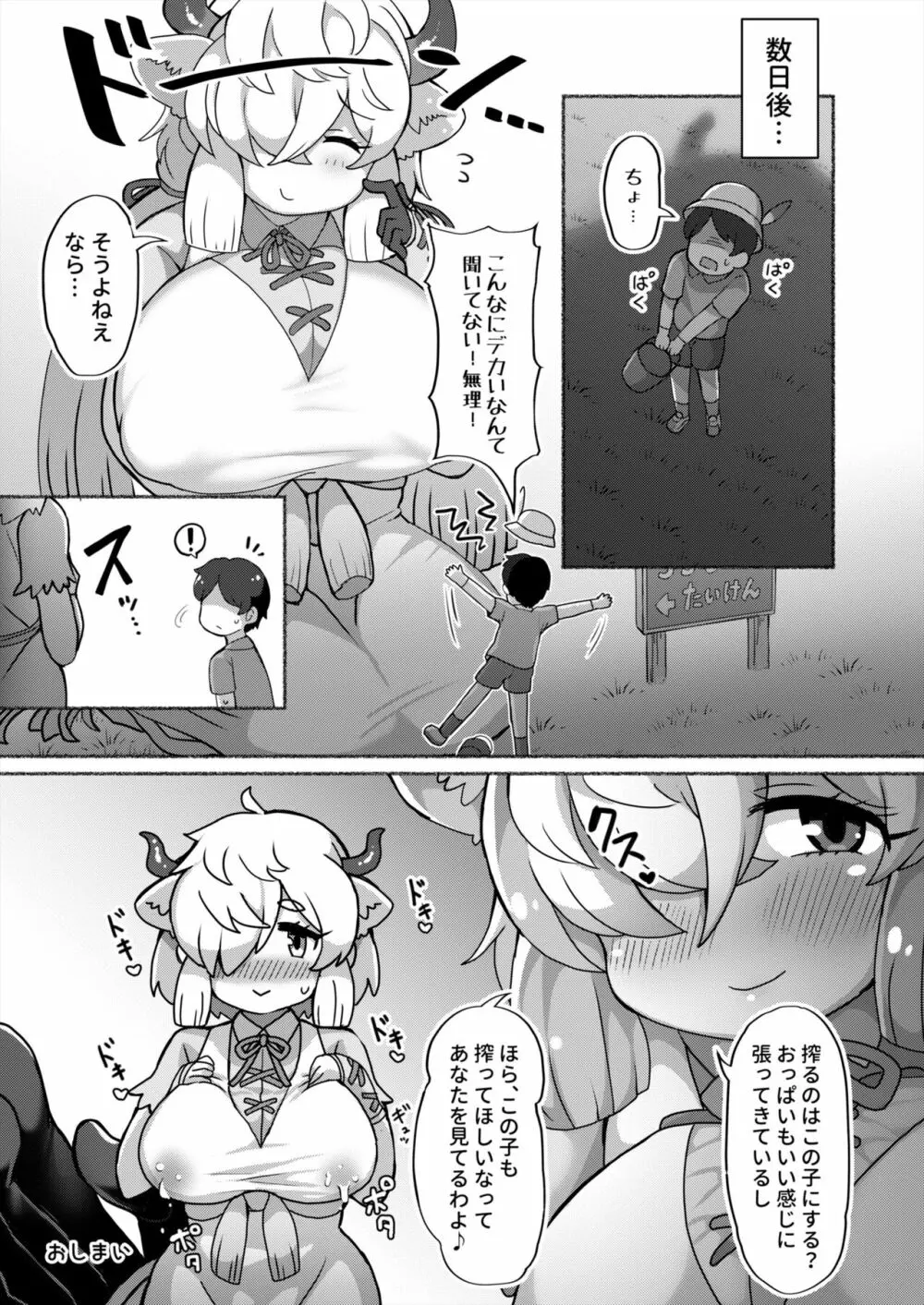 おっきいフレンズふれあいたいけん 47ページ