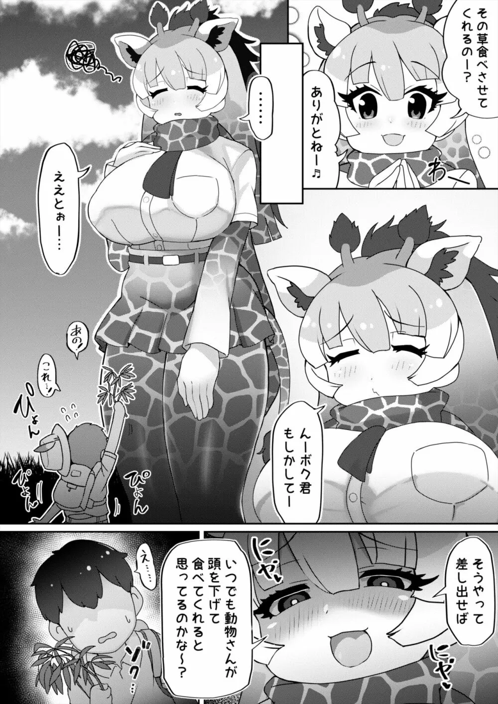 おっきいフレンズふれあいたいけん 56ページ