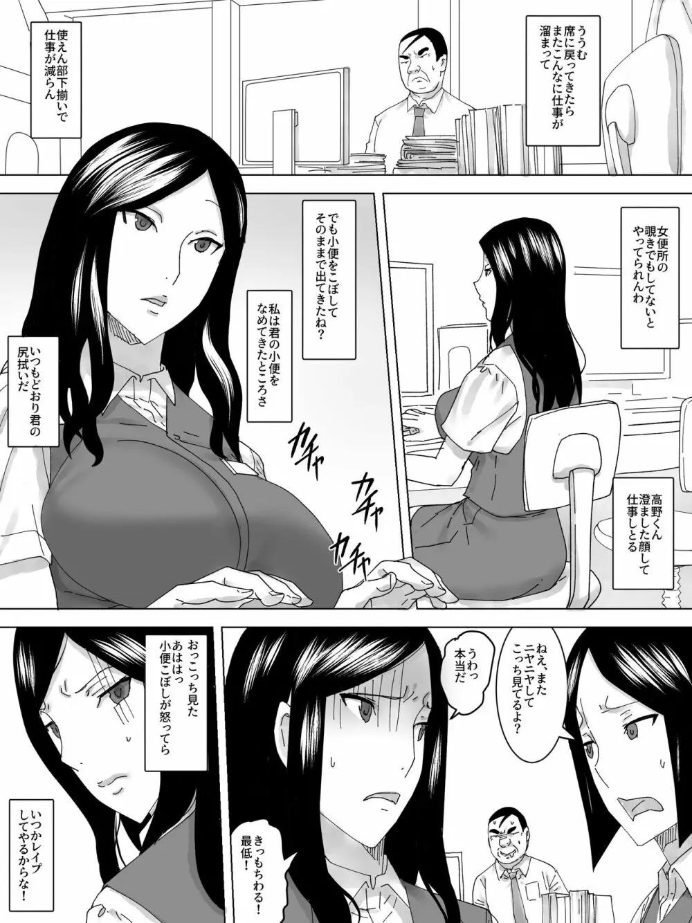 OL便所 7ページ