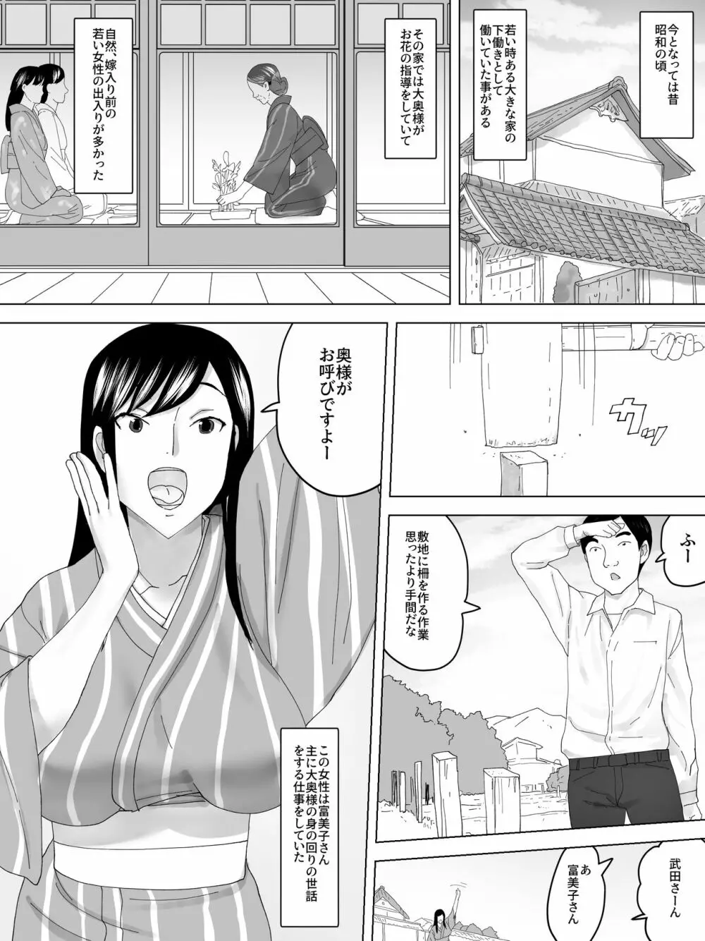 女便所回顧録 2ページ