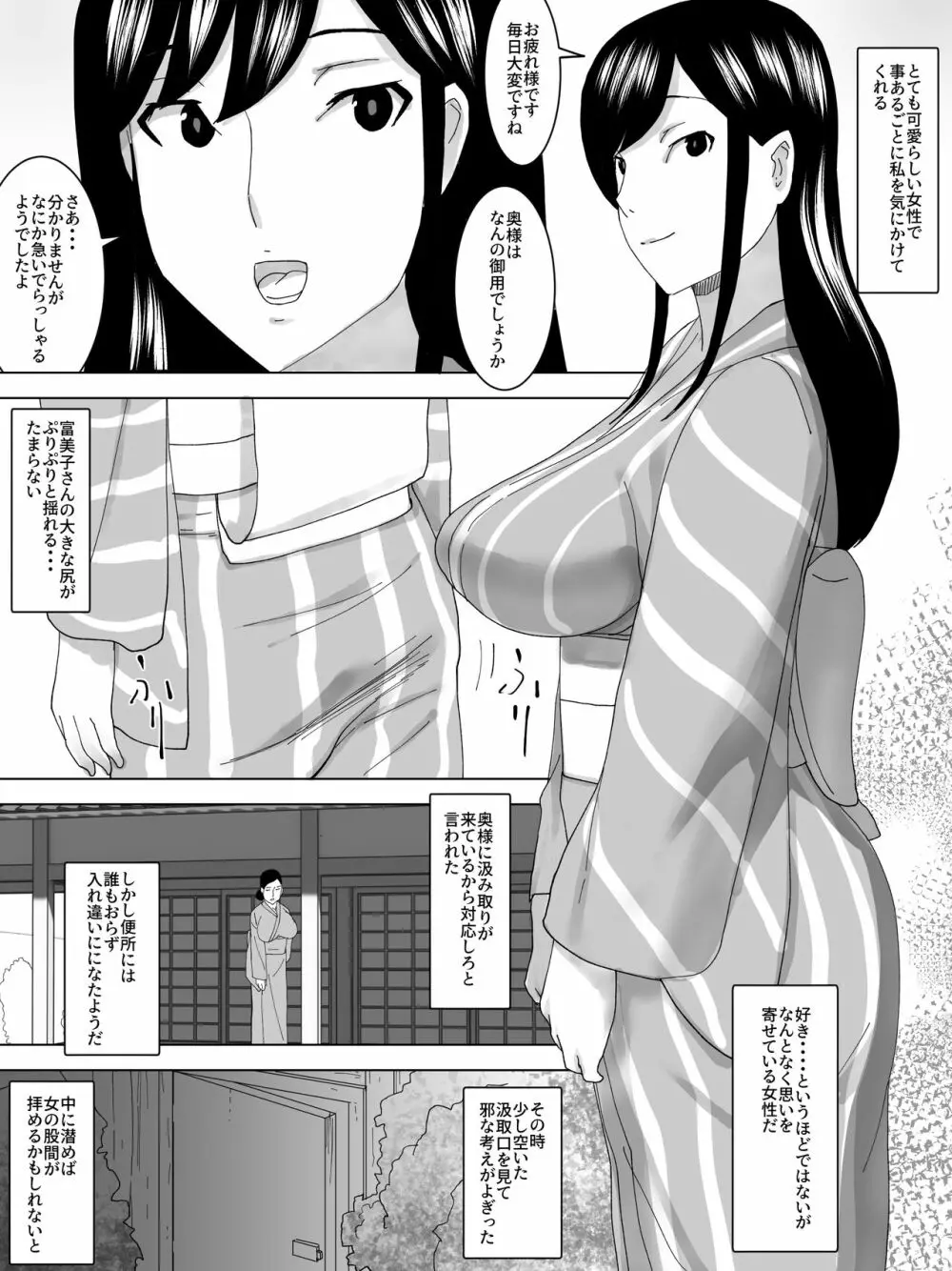 女便所回顧録 3ページ