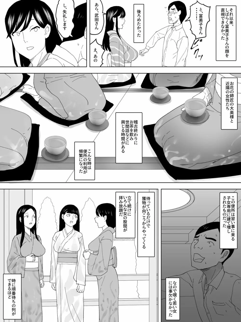 女便所回顧録 9ページ