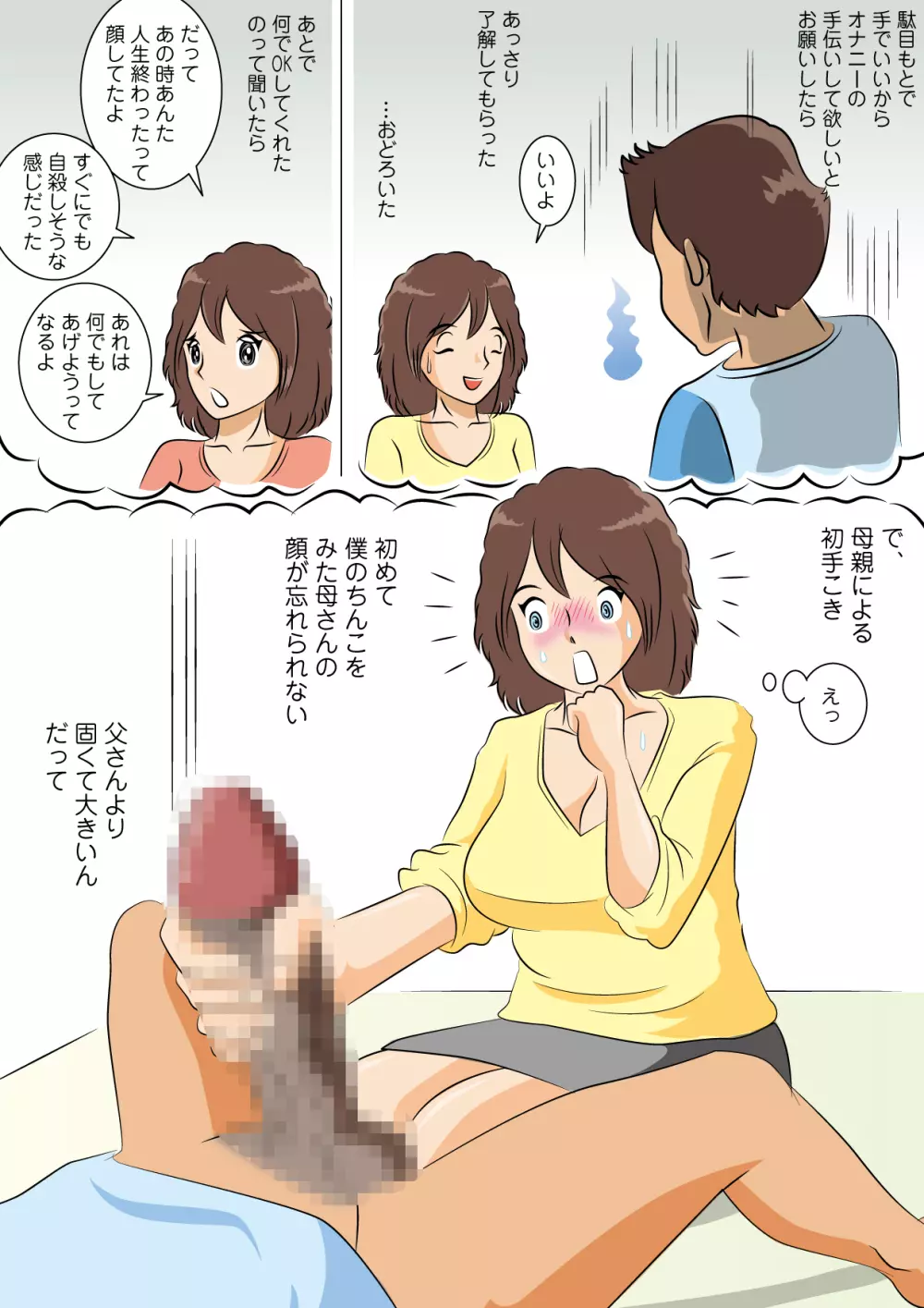 やりなおし 5ページ