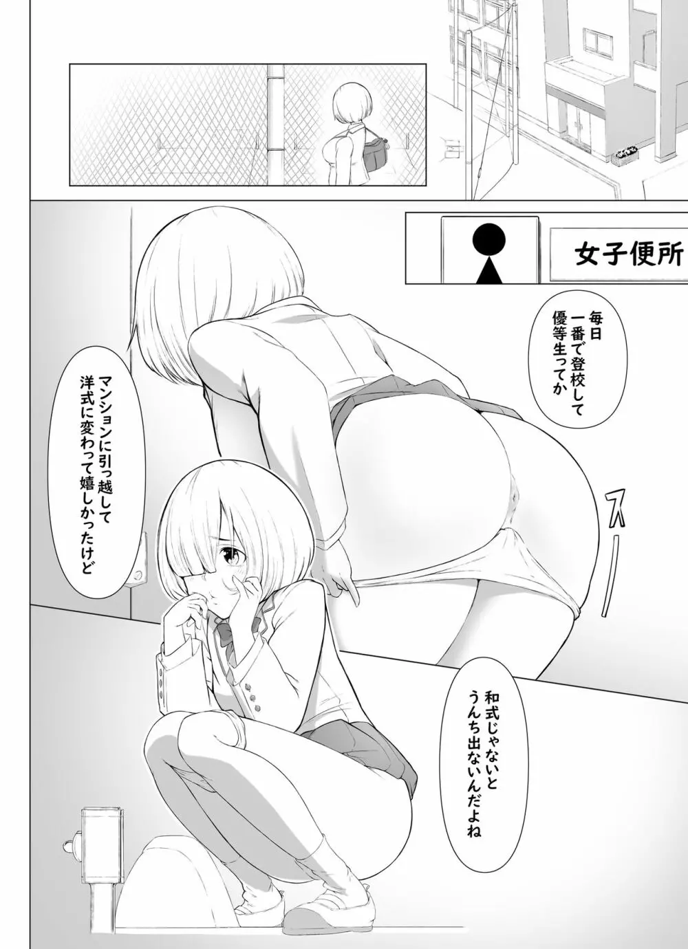 【脱糞漫画】トイレの音【８P】 2ページ