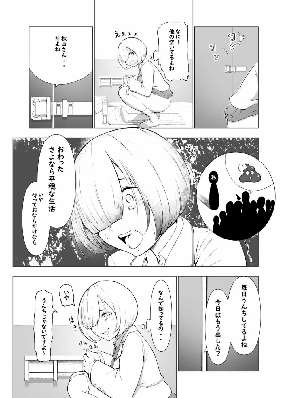 【脱糞漫画】トイレの音【８P】 4ページ