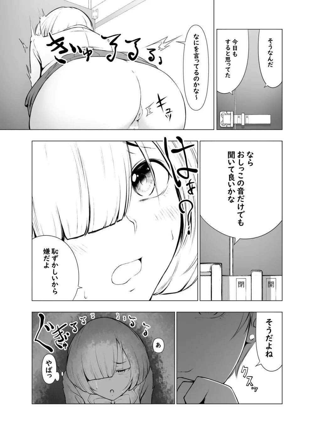 【脱糞漫画】トイレの音【８P】 5ページ