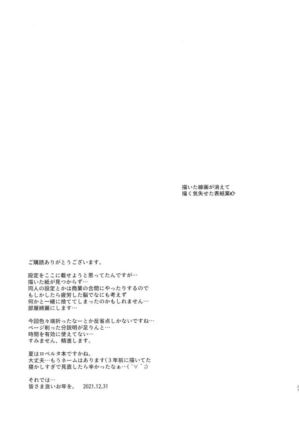 (C99) [O.S (ばーるん)] 僕は知らない、メイドの接客(シゴト)を 30ページ