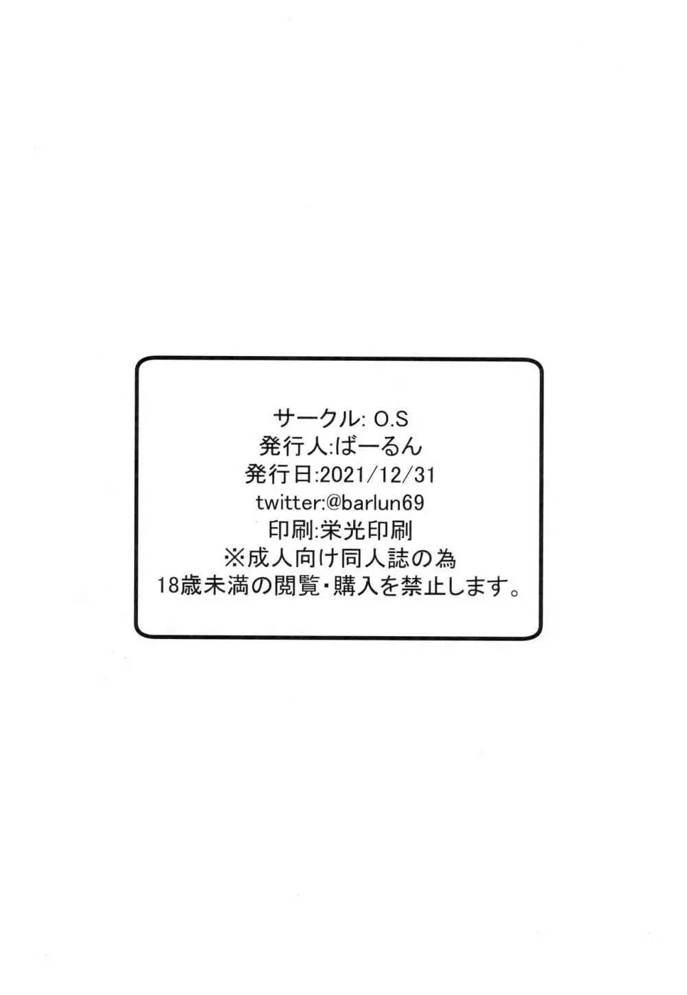 (C99) [O.S (ばーるん)] 僕は知らない、メイドの接客(シゴト)を 31ページ