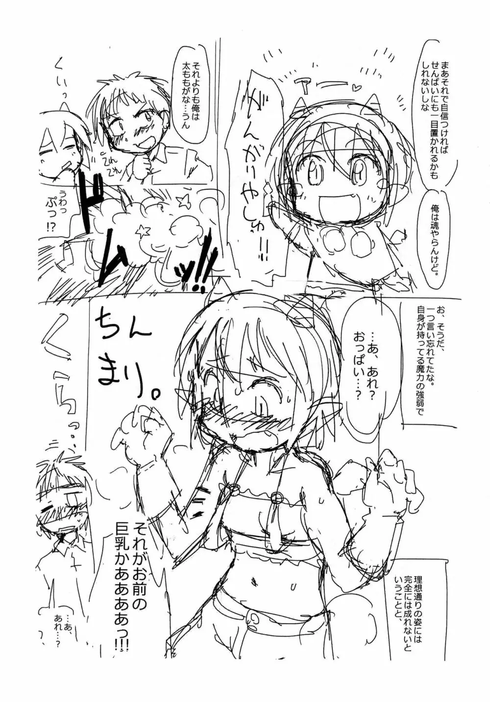 メムメムちゃんのおしおきコピ本 4ページ