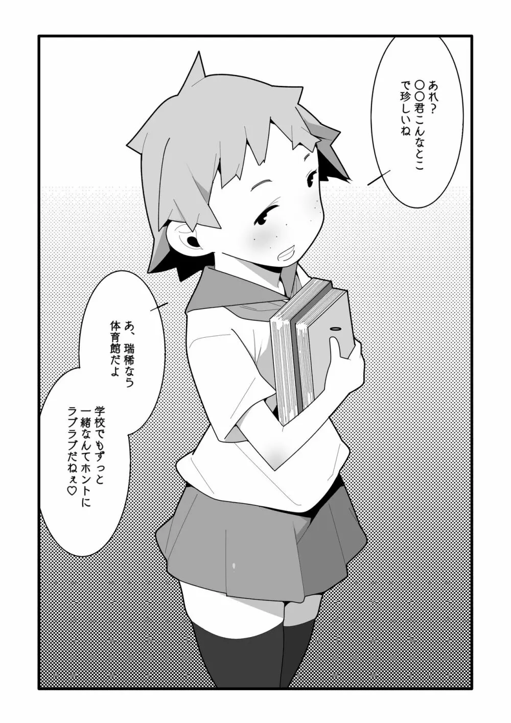 モブ子いじり 2ページ