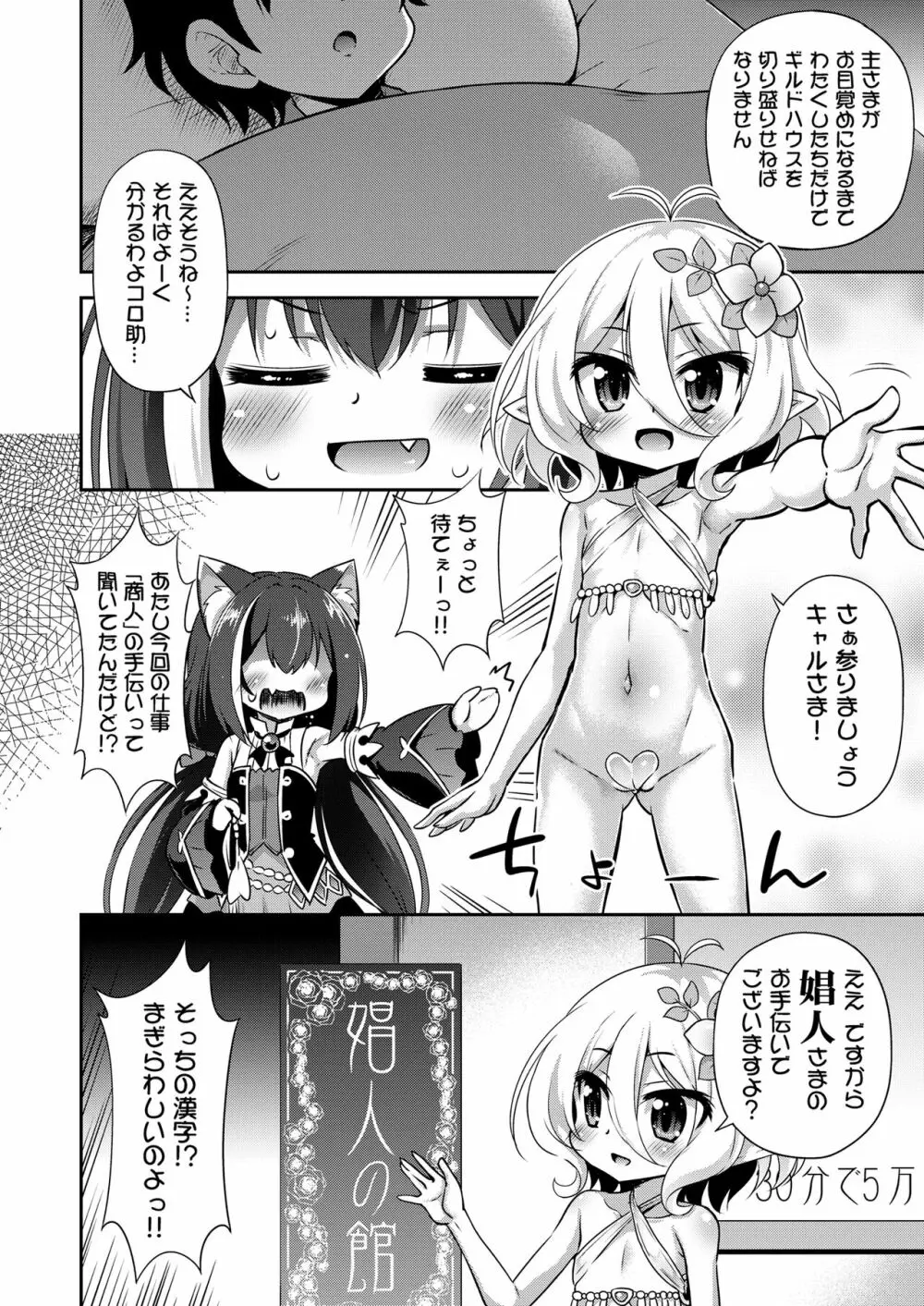 コッコロちゃんとキャルちゃんのえっちなおしごと体験記 5ページ