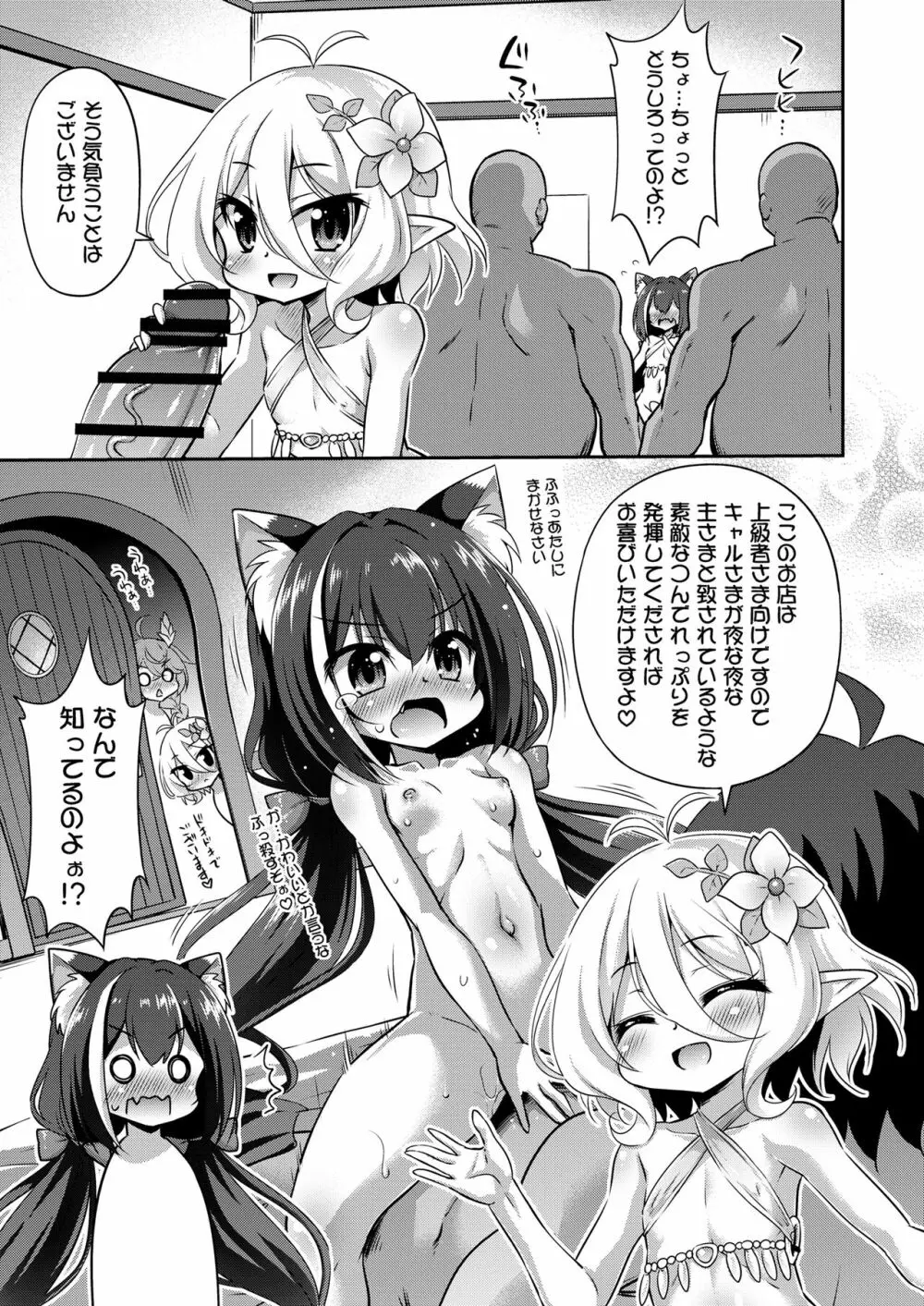 コッコロちゃんとキャルちゃんのえっちなおしごと体験記 8ページ