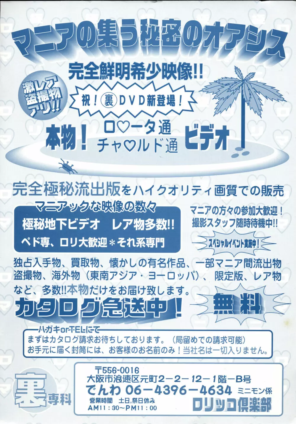 コミック ミニモン 2004年10月号 VOL.15 202ページ