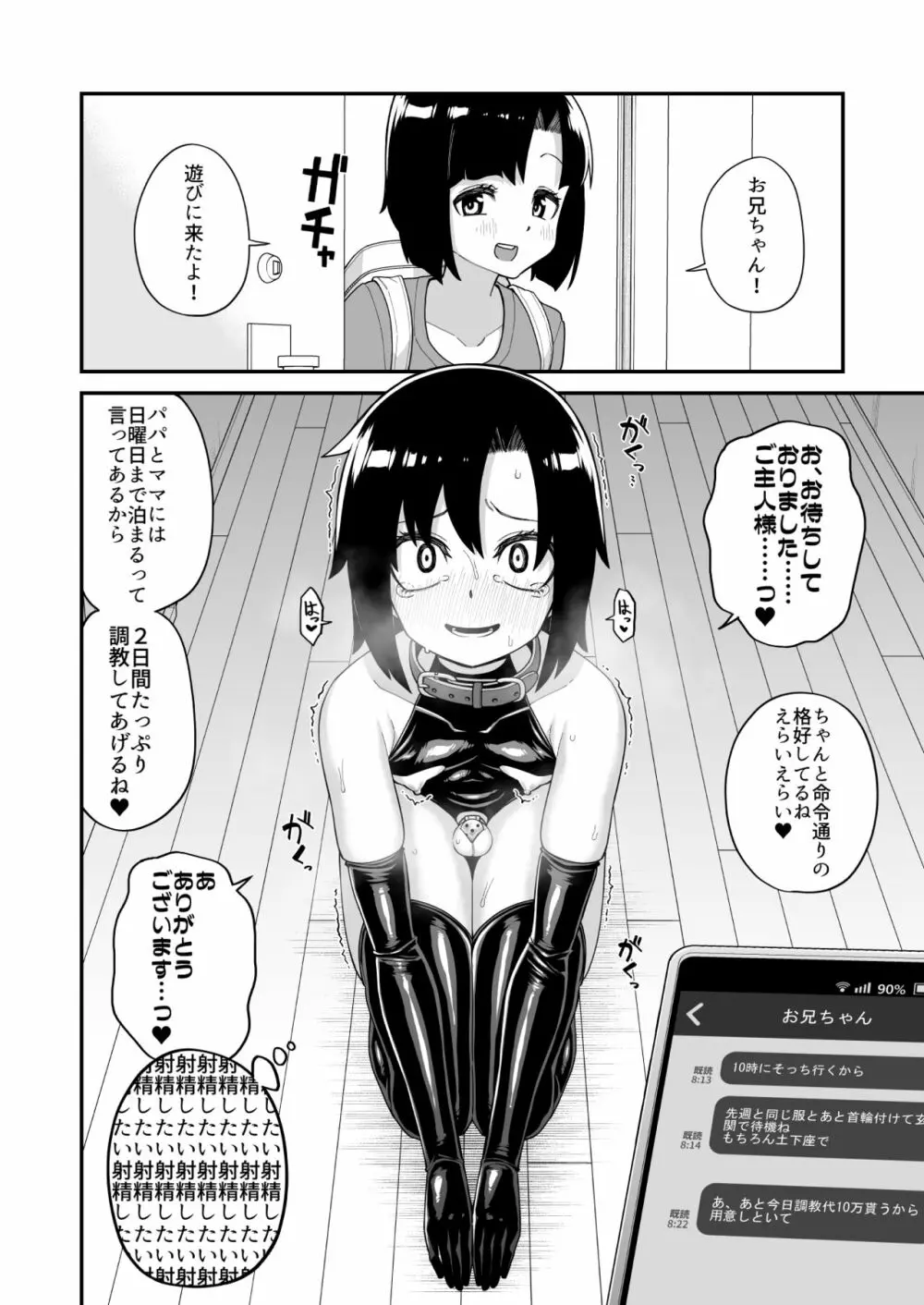 酷い目に遭う男の子たち vol.3 17ページ