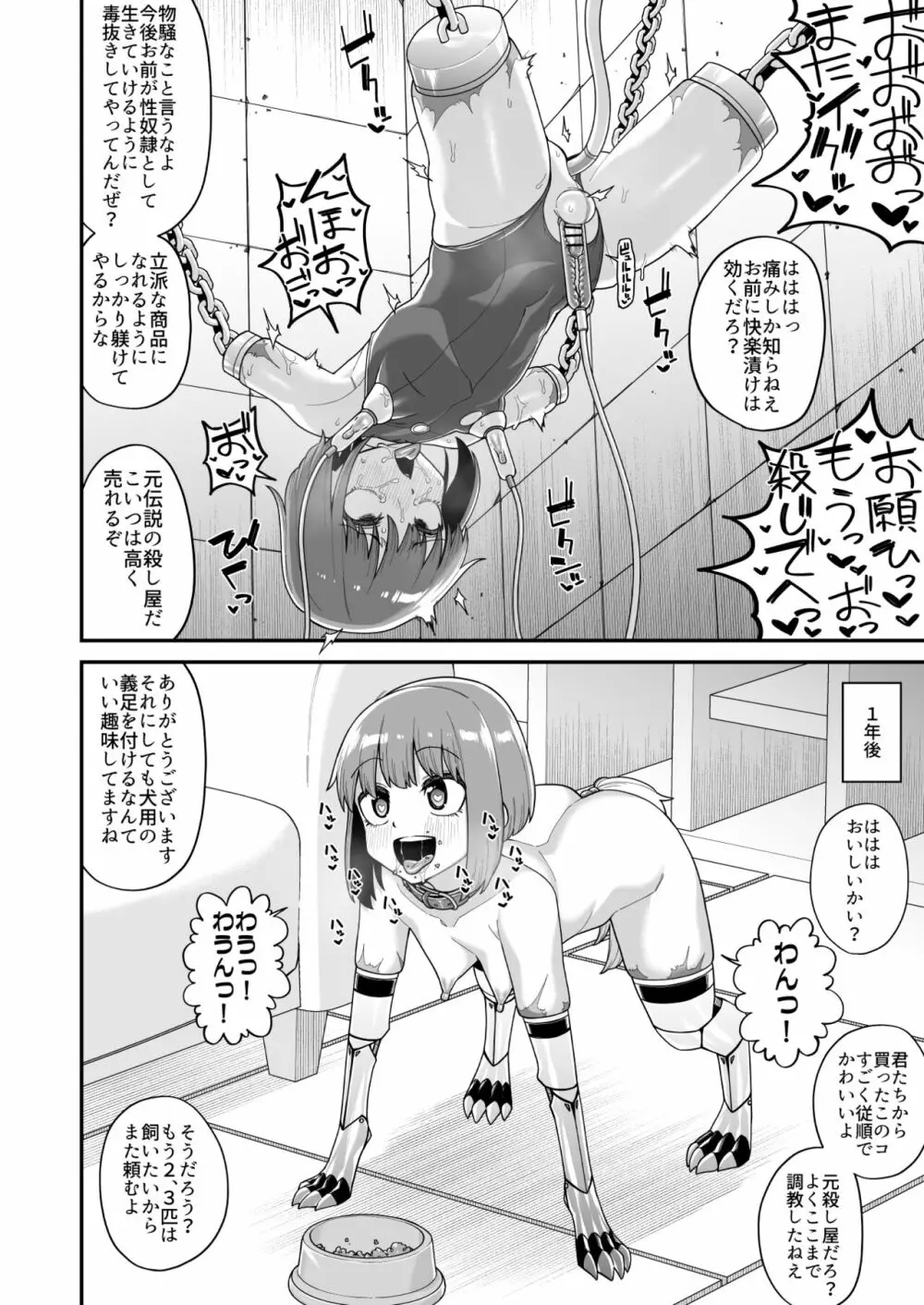 酷い目に遭う男の子たち vol.3 25ページ