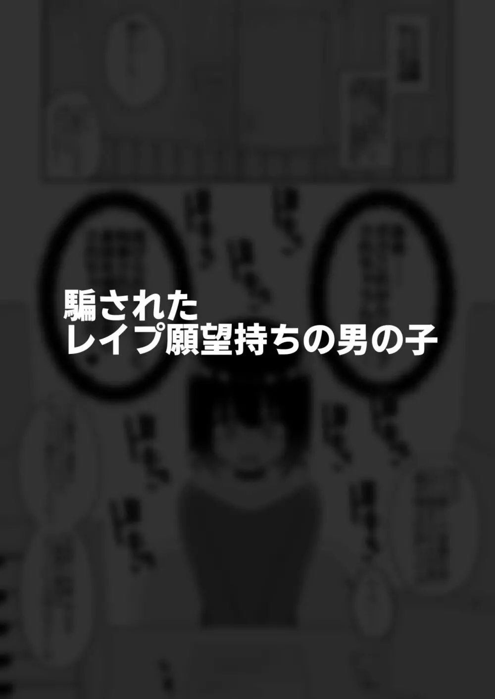 酷い目に遭う男の子たち vol.3 39ページ