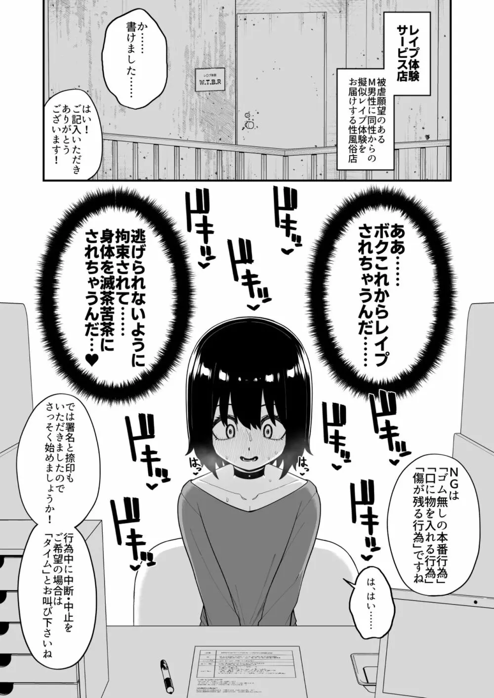 酷い目に遭う男の子たち vol.3 40ページ