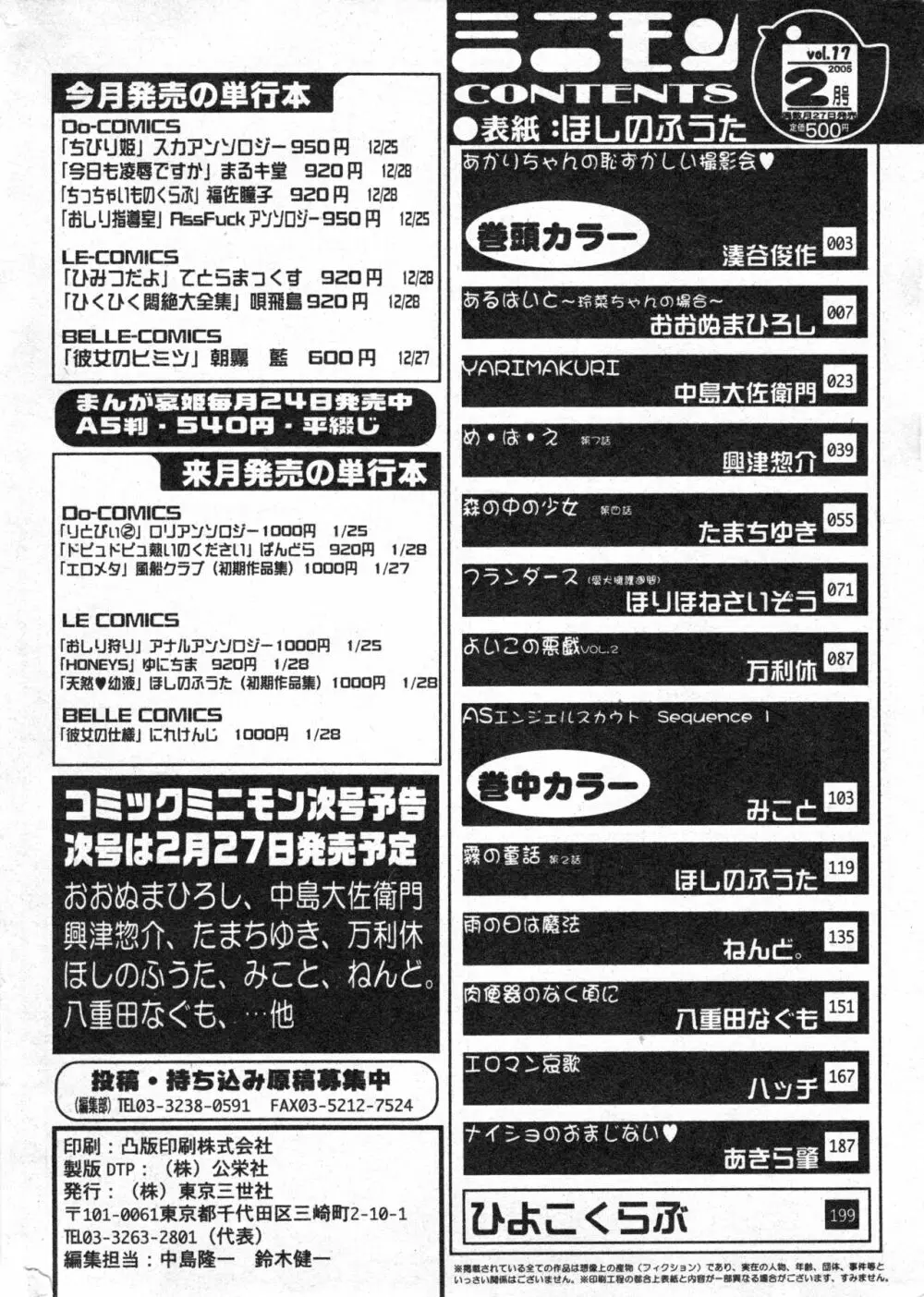 コミック ミニモン 2005年2月号 VOL.17 201ページ