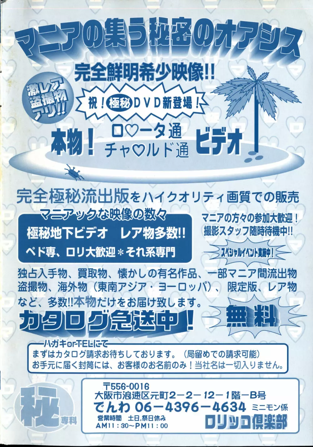 コミック ミニモン 2005年2月号 VOL.17 202ページ