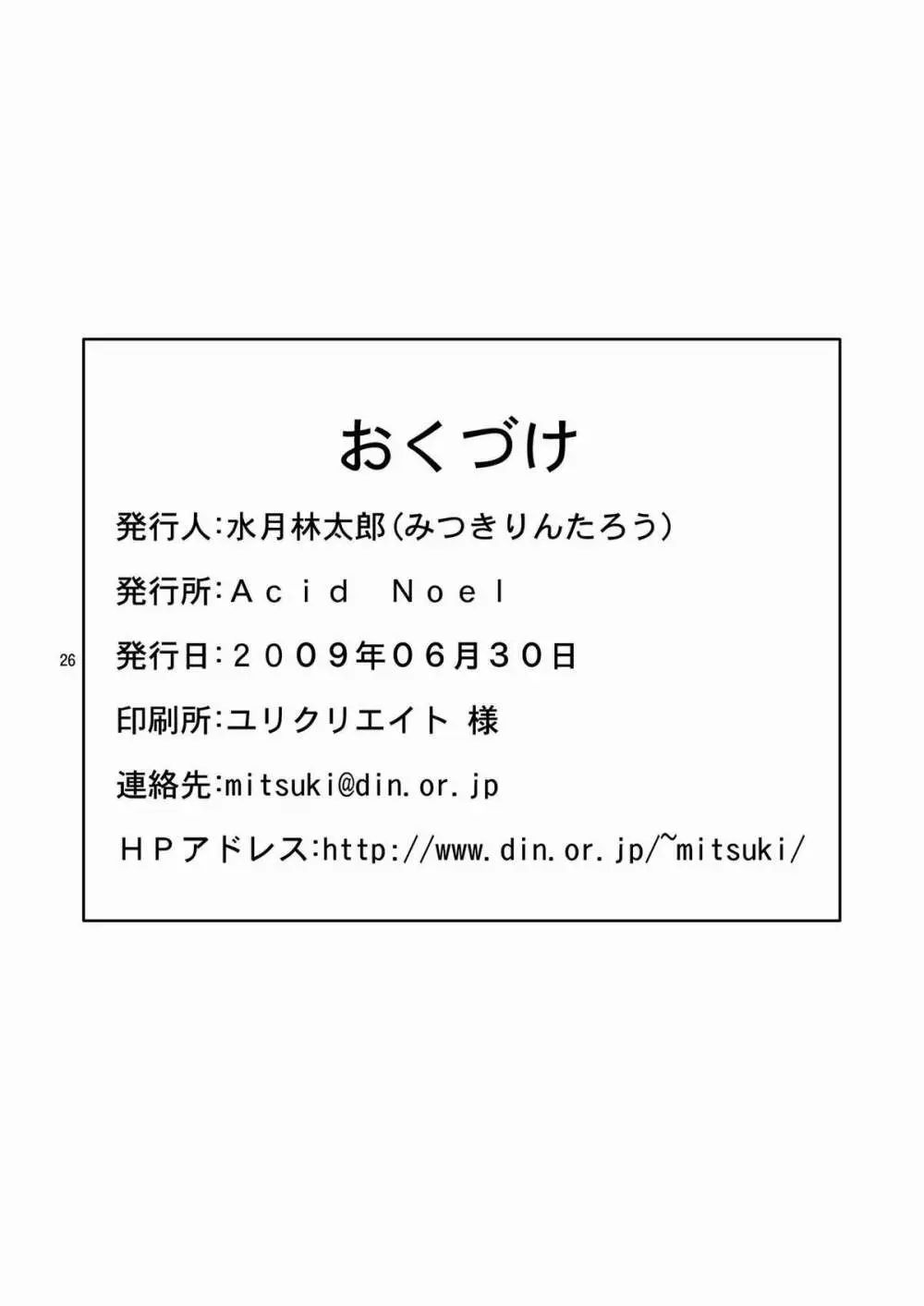 アナルホリックはるか 25ページ