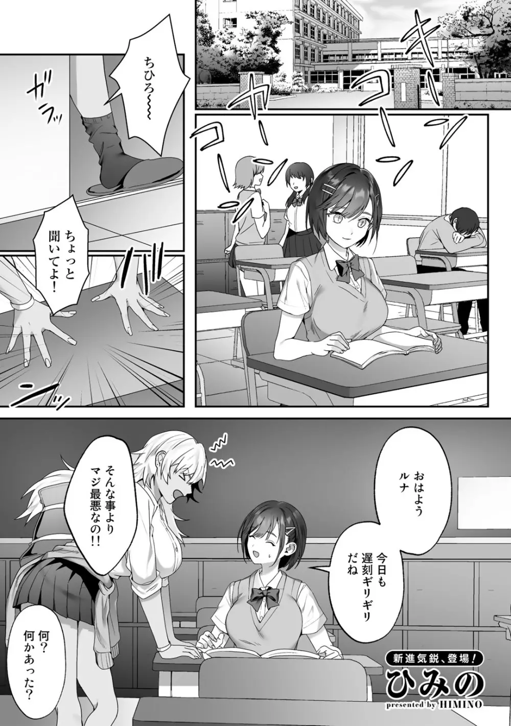 COMICグーチョ vol.10 113ページ