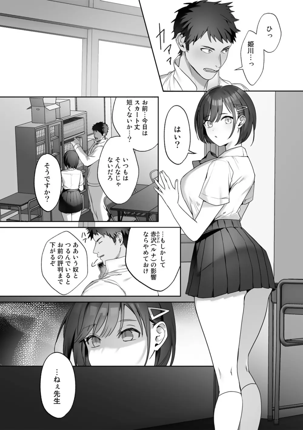 COMICグーチョ vol.10 118ページ