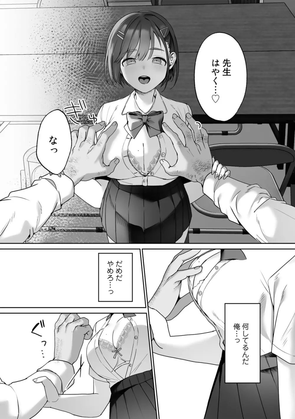 COMICグーチョ vol.10 122ページ