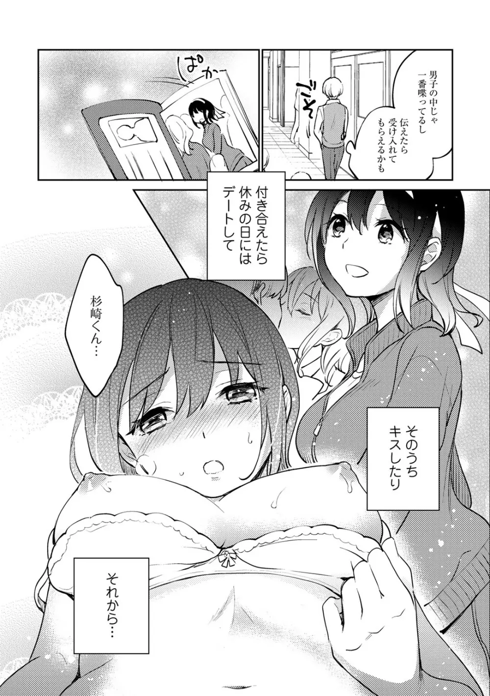 COMICグーチョ vol.10 48ページ