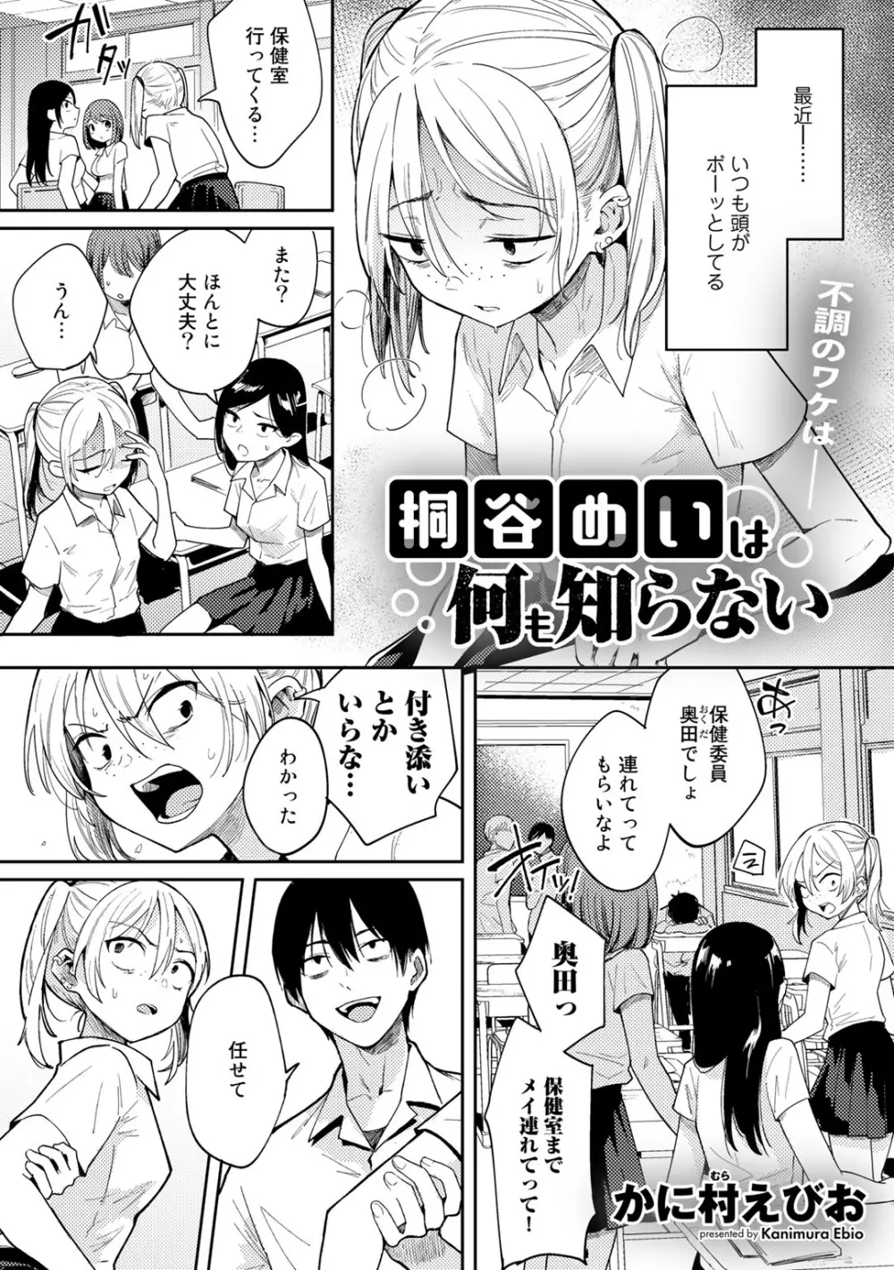 COMICグーチョ vol.10 5ページ