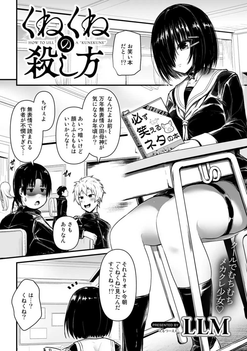 COMICグーチョ vol.10 67ページ