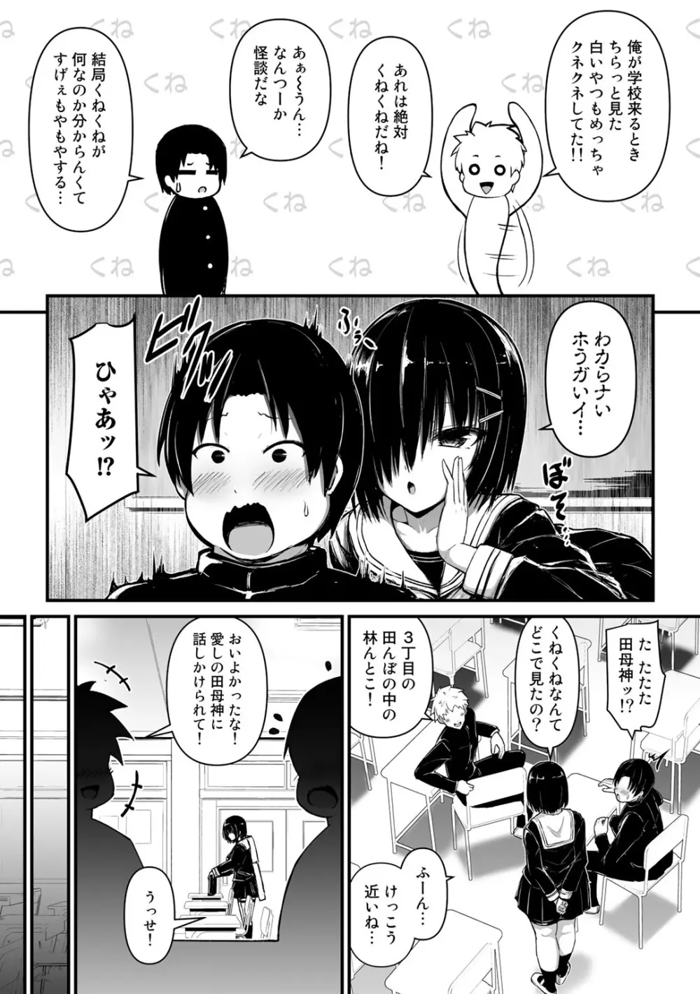 COMICグーチョ vol.10 69ページ