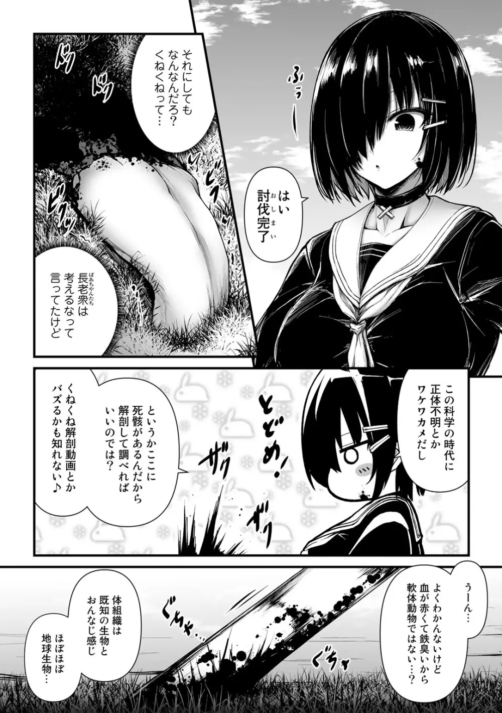 COMICグーチョ vol.10 74ページ