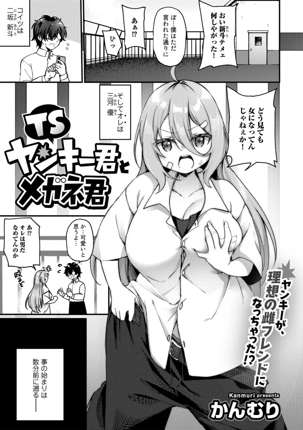 COMICグーチョ vol.10 91ページ