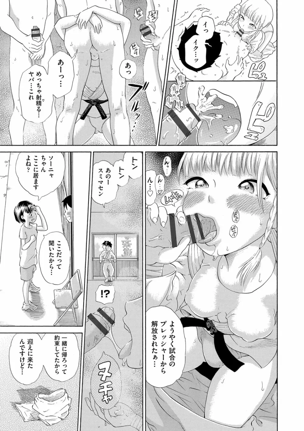 少女のカラダの陰日向 154ページ