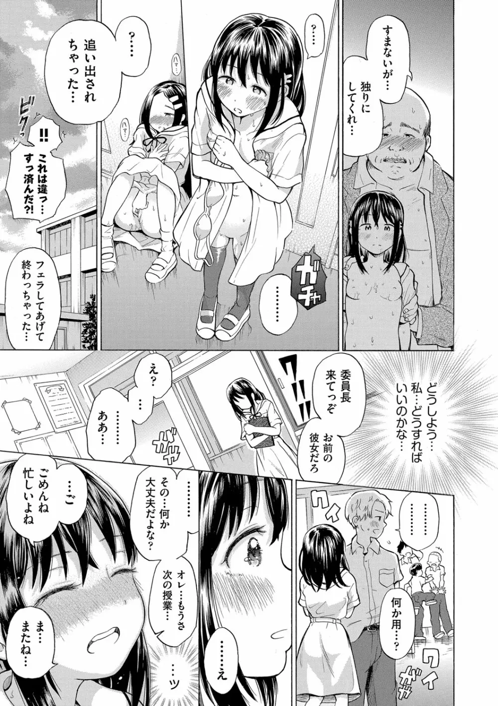 少女のカラダの陰日向 18ページ