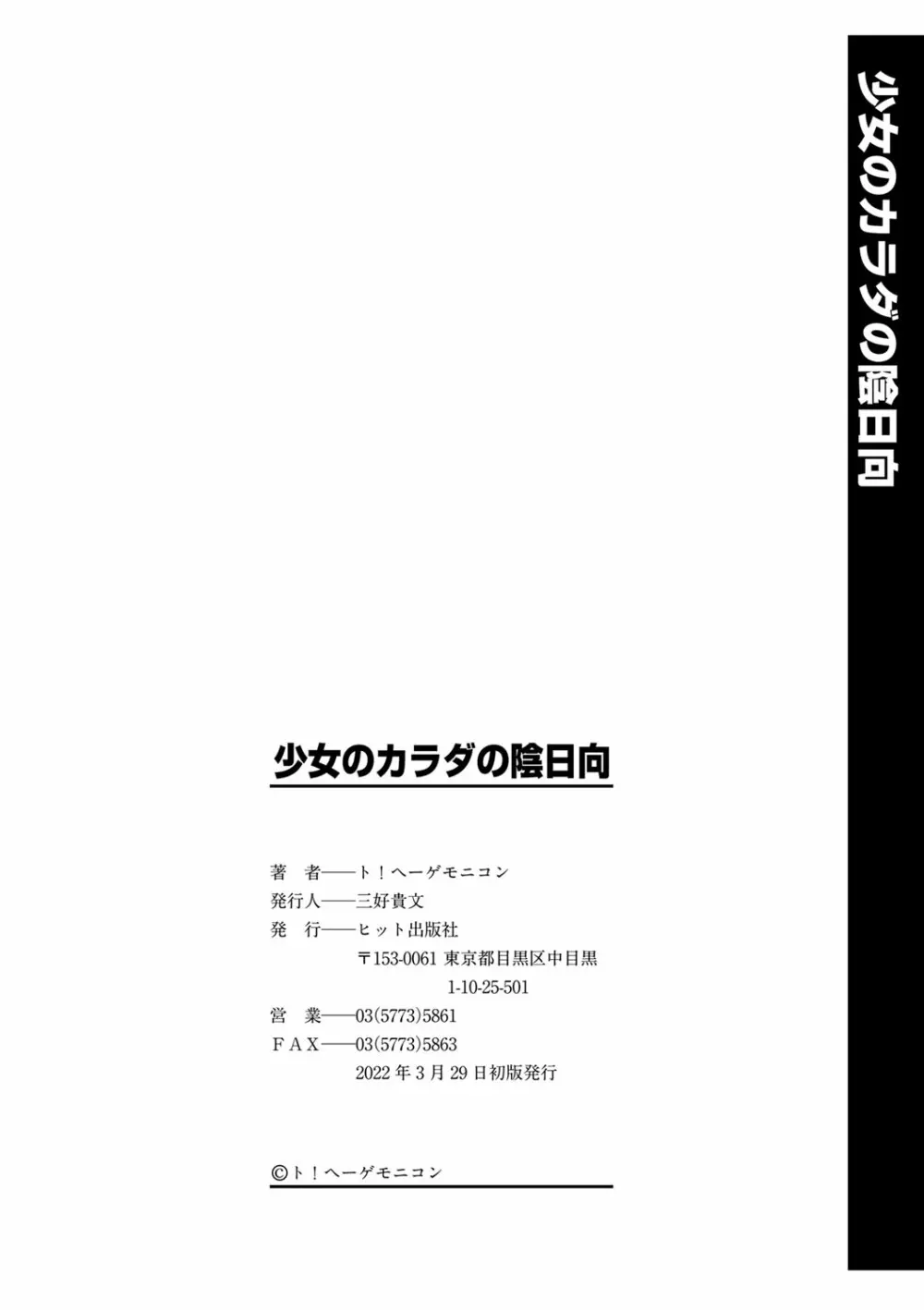 少女のカラダの陰日向 205ページ