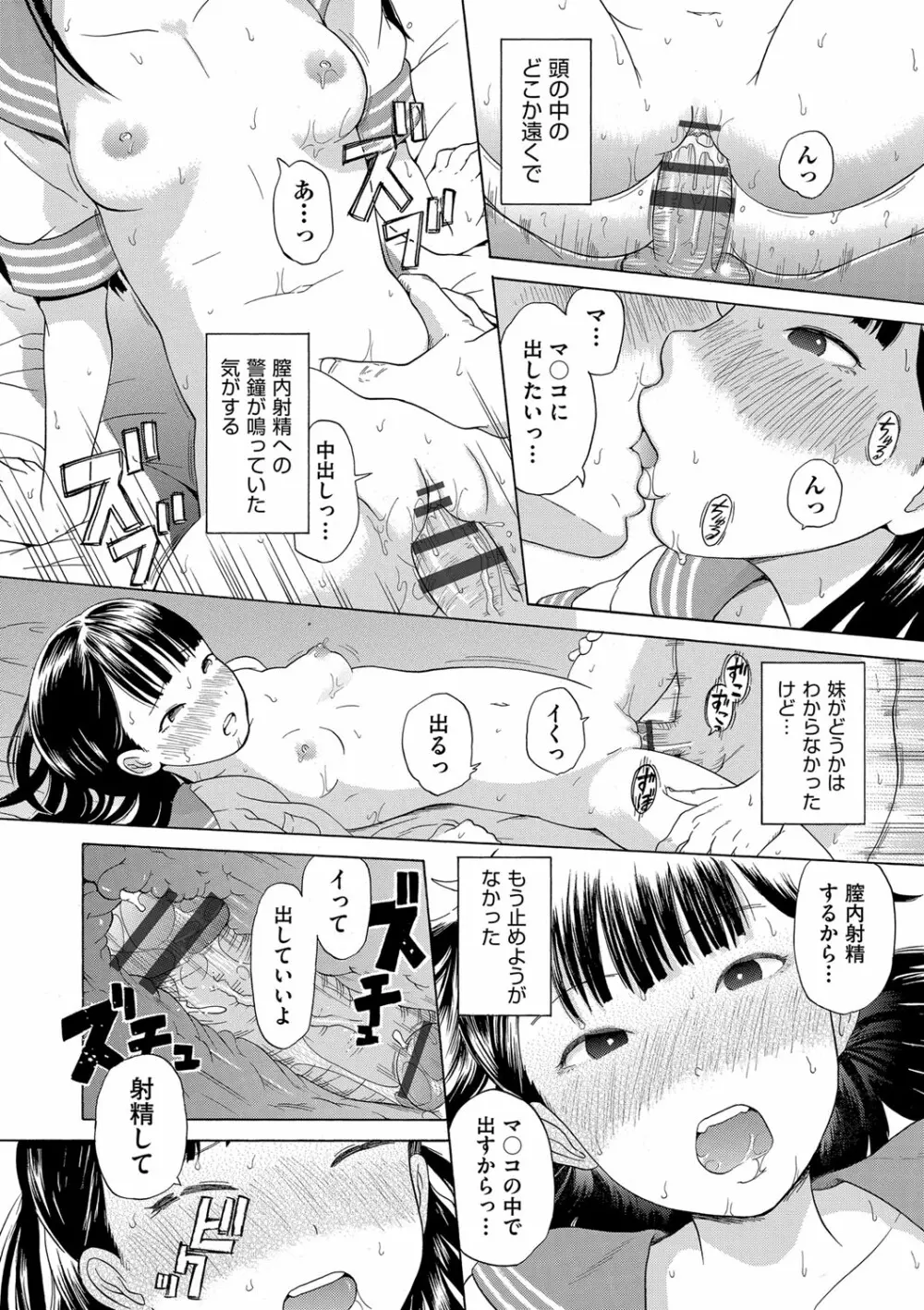 少女のカラダの陰日向 55ページ