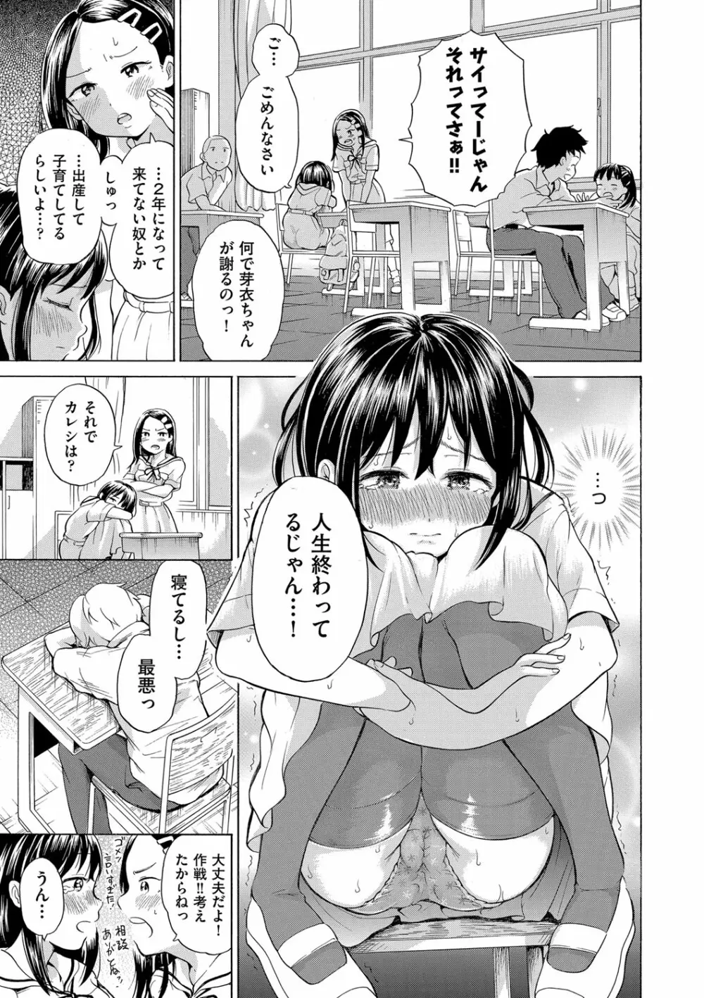 少女のカラダの陰日向 8ページ