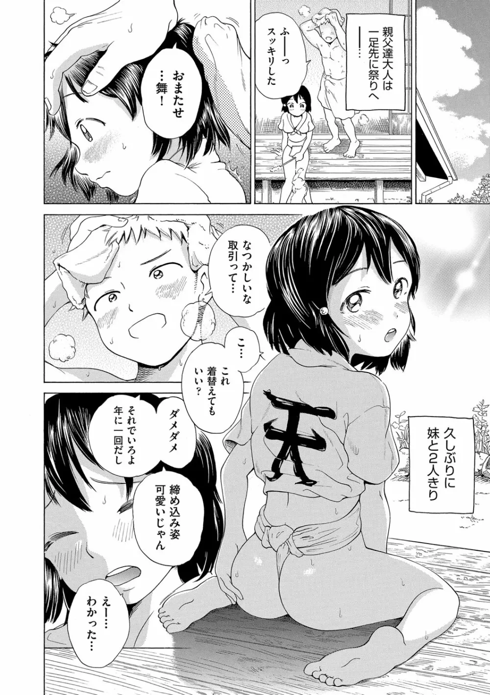 少女のカラダの陰日向 87ページ