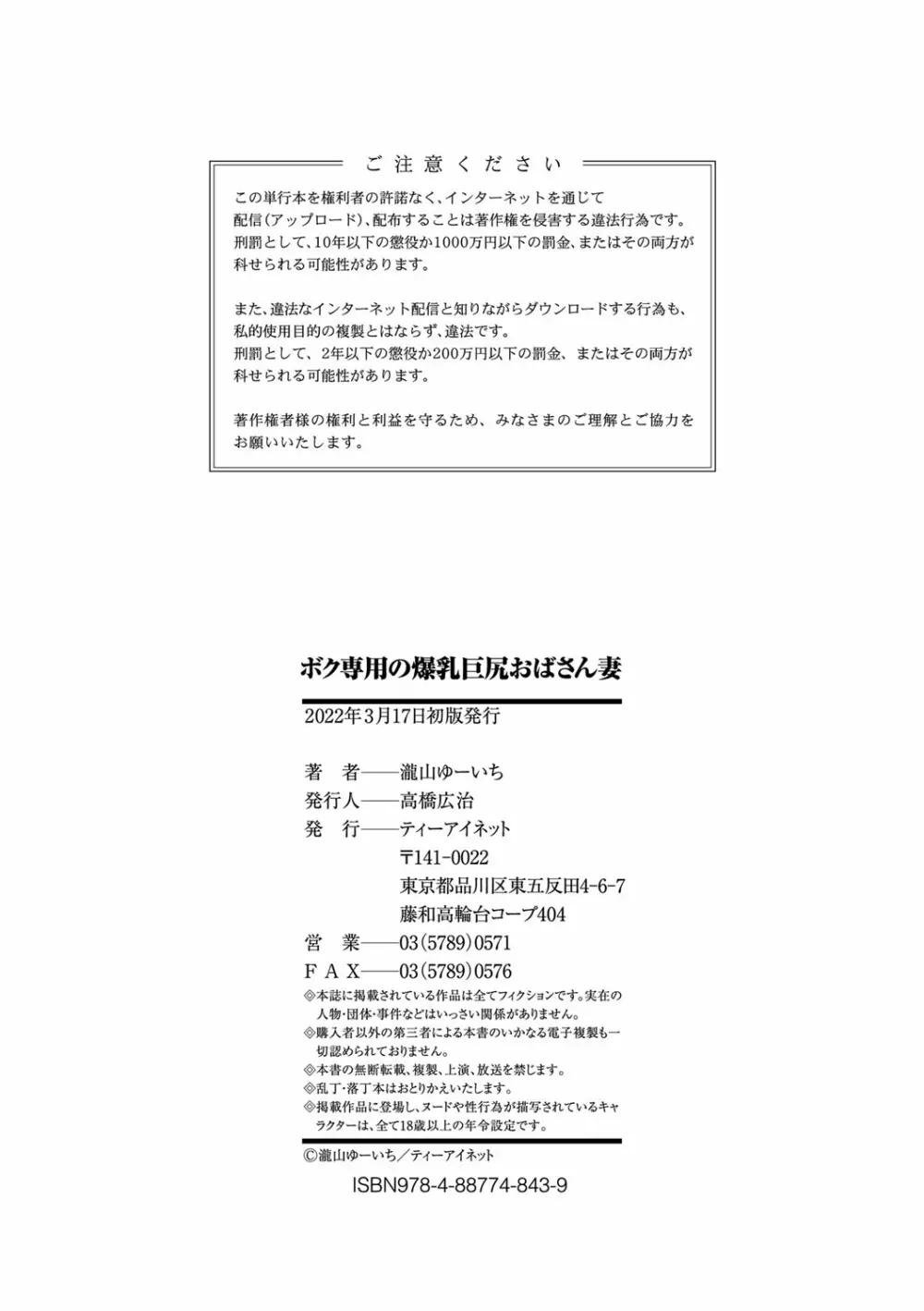 ボク専用の爆乳巨尻おばさん妻 189ページ