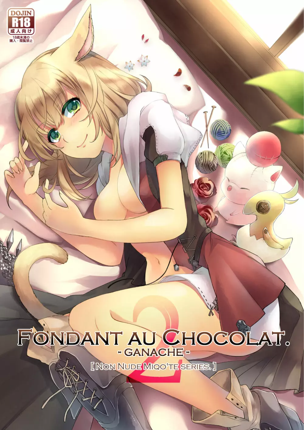 FONDANT AU CHOCOLAT. GANACHE 1ページ