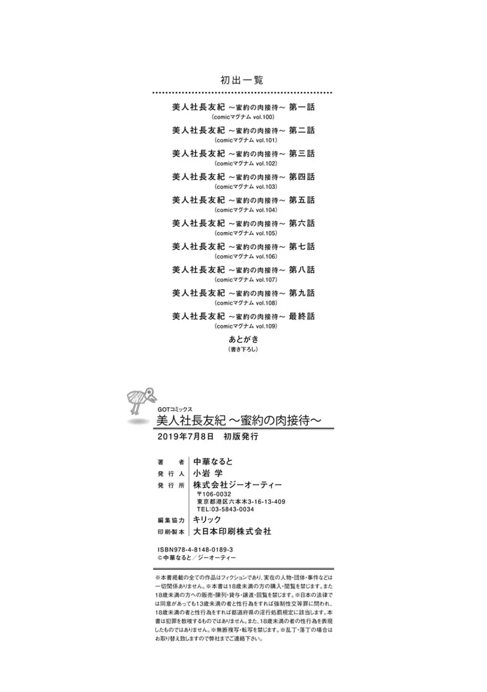 美人社長友紀 ～蜜約の肉接待～ 209ページ