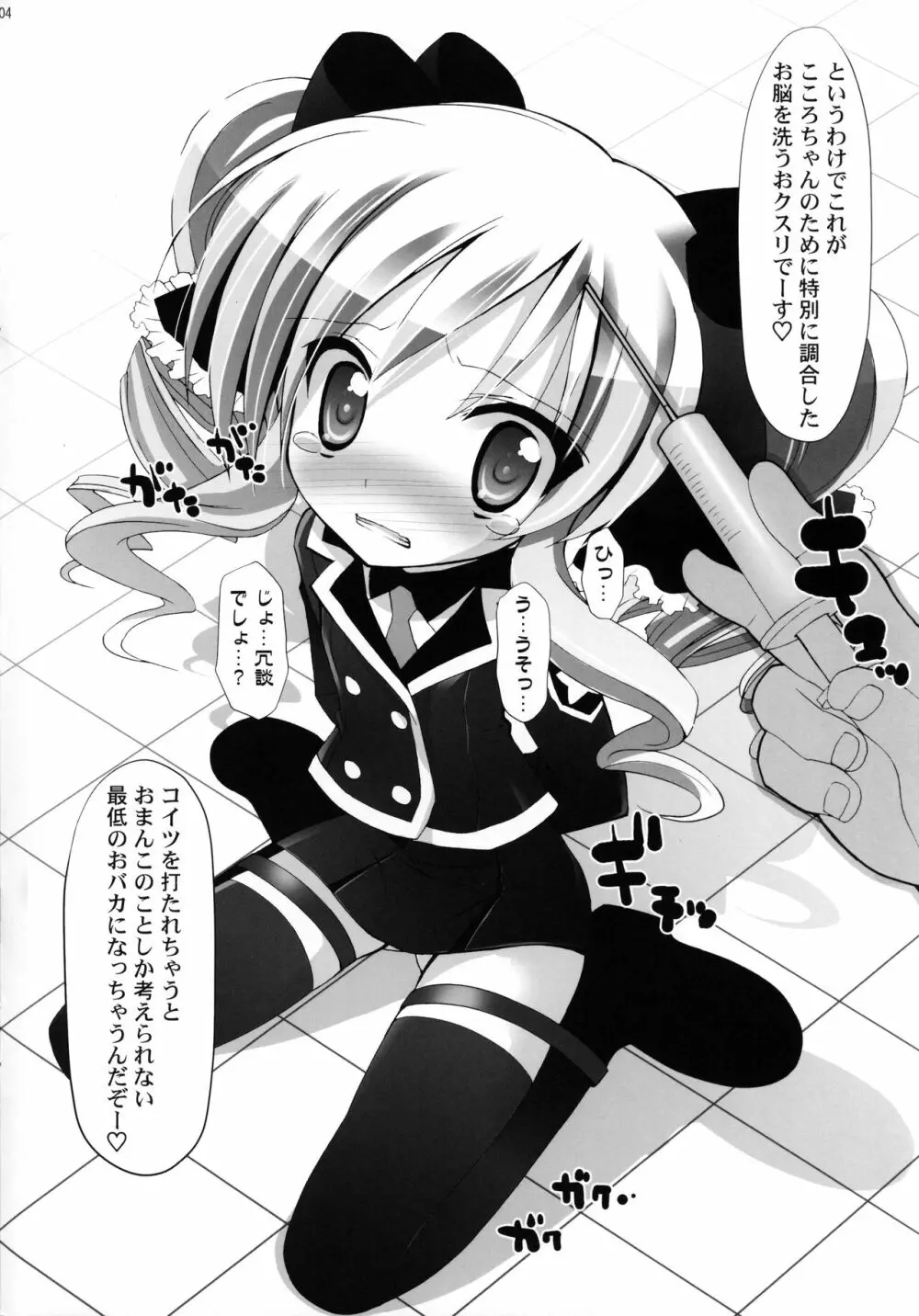 こころちゃんをお注射でえっちなお人形さんにしちゃう本 3ページ