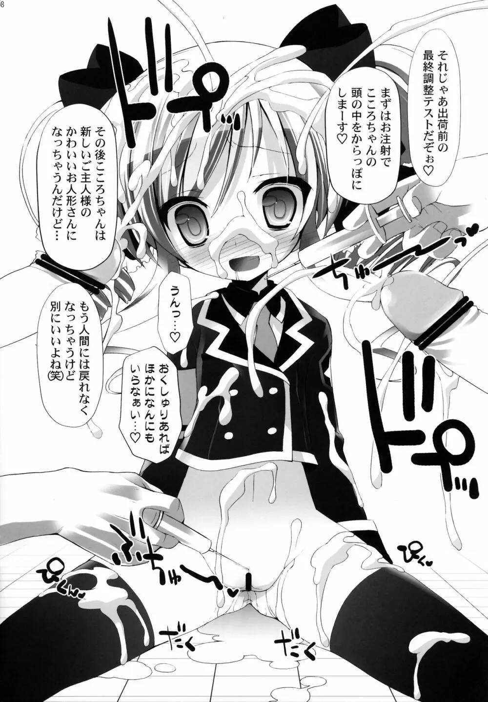 こころちゃんをお注射でえっちなお人形さんにしちゃう本 7ページ