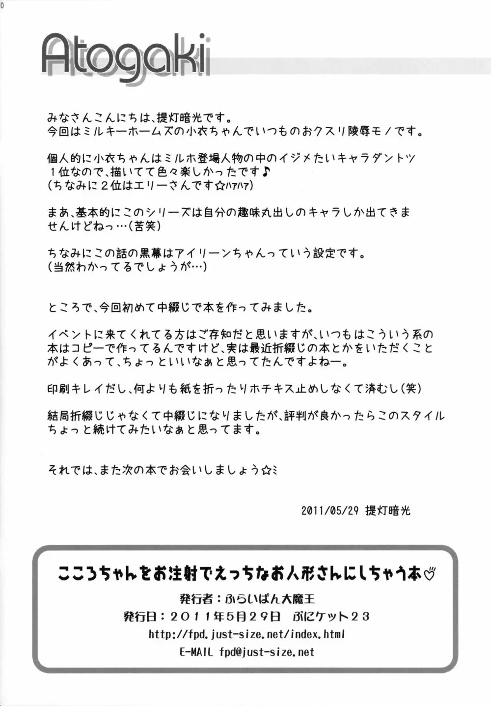 こころちゃんをお注射でえっちなお人形さんにしちゃう本 9ページ