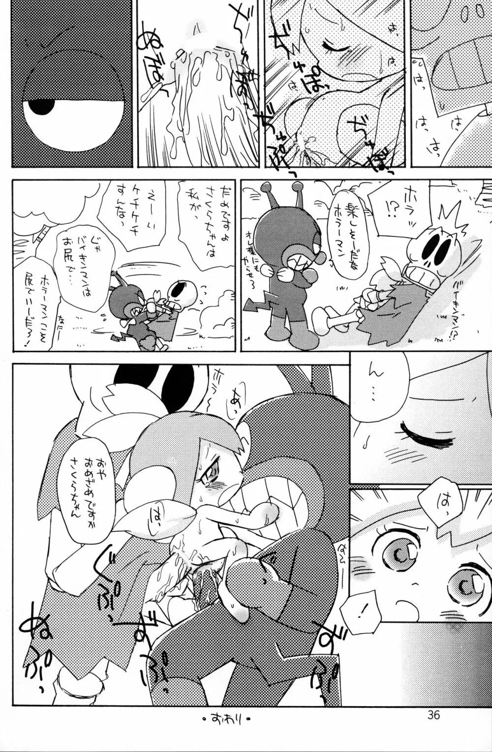 コロコロコロン 35ページ