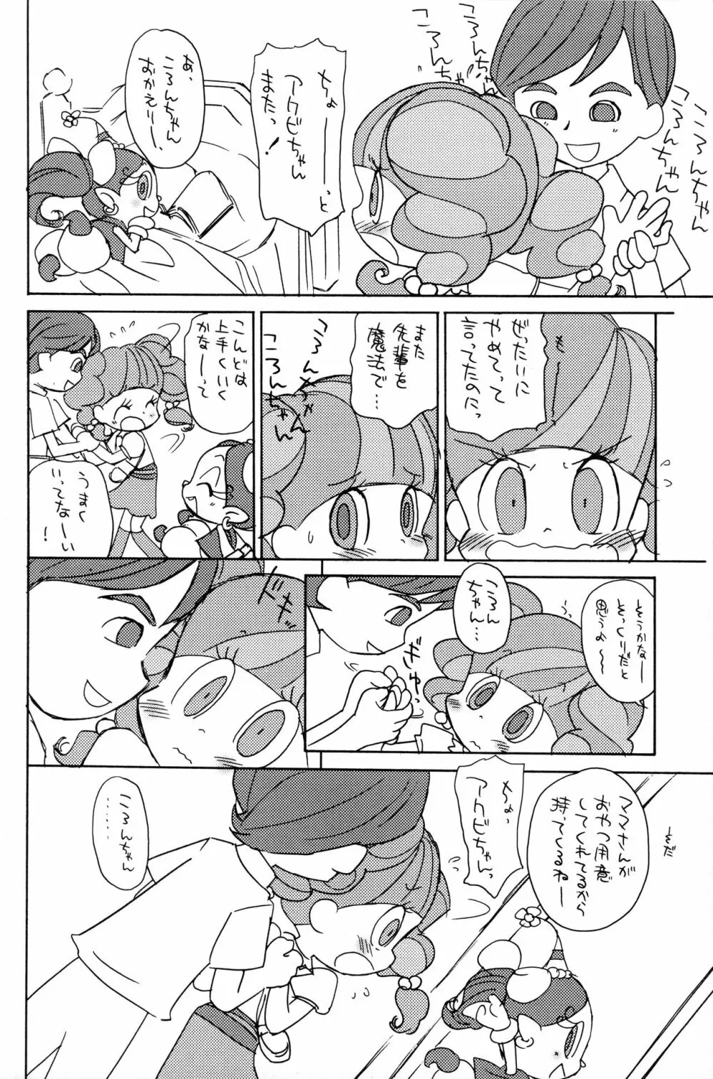 コロコロコロン 5ページ