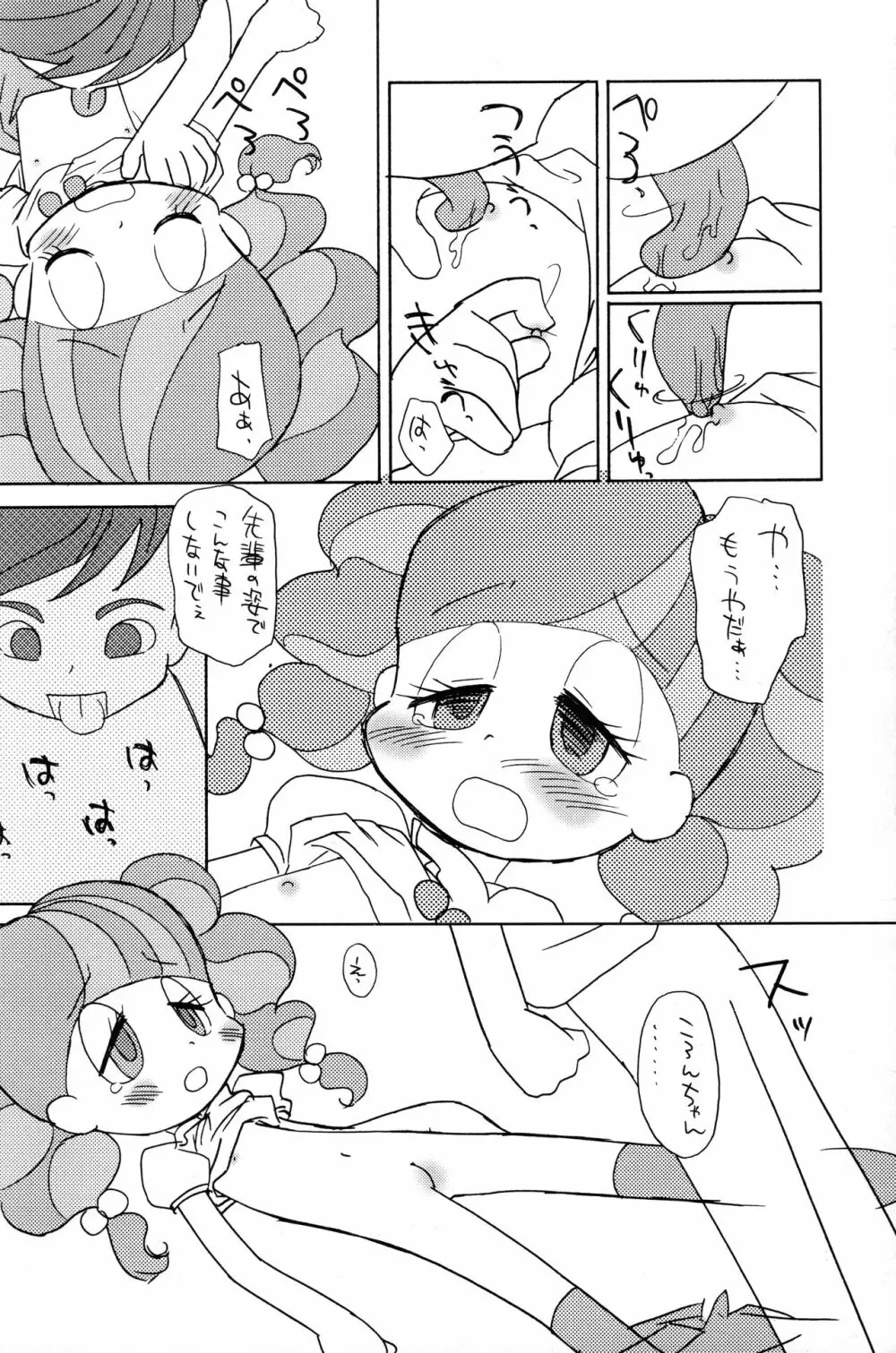 コロコロコロン 9ページ